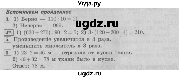 ГДЗ (Решебник №2) по математике 4 класс В.Н. Рудницкая / часть 2. страница / 48