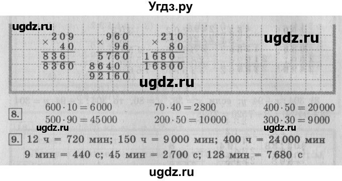 ГДЗ (Решебник №2) по математике 4 класс В.Н. Рудницкая / часть 2. страница / 5(продолжение 2)