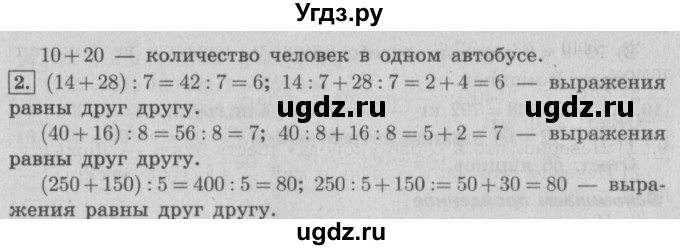 ГДЗ (Решебник №2) по математике 4 класс В.Н. Рудницкая / часть 2. страница / 53(продолжение 2)