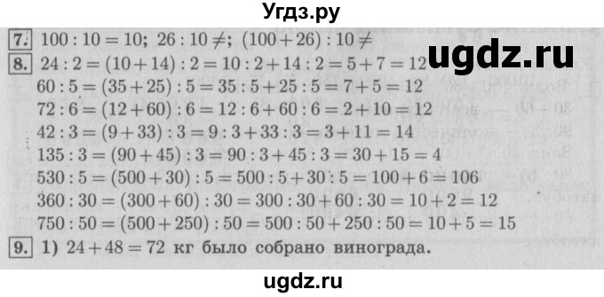 ГДЗ (Решебник №2) по математике 4 класс В.Н. Рудницкая / часть 2. страница / 55