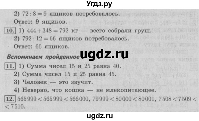 ГДЗ (Решебник №2) по математике 4 класс В.Н. Рудницкая / часть 2. страница / 55(продолжение 2)