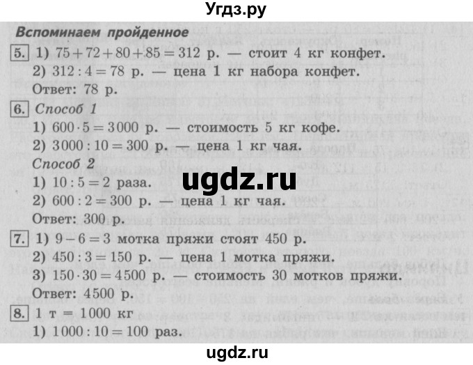 ГДЗ (Решебник №2) по математике 4 класс В.Н. Рудницкая / часть 2. страница / 66