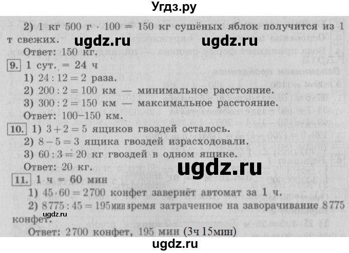 ГДЗ (Решебник №2) по математике 4 класс В.Н. Рудницкая / часть 2. страница / 66(продолжение 2)