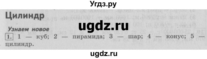 ГДЗ (Решебник №2) по математике 4 класс В.Н. Рудницкая / часть 2. страница / 68