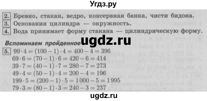 ГДЗ (Решебник №2) по математике 4 класс В.Н. Рудницкая / часть 2. страница / 69