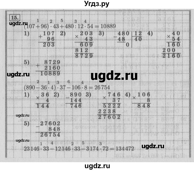 ГДЗ (Решебник №2) по математике 4 класс В.Н. Рудницкая / часть 2. страница / 7