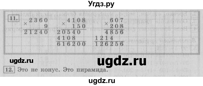 ГДЗ (Решебник №2) по математике 4 класс В.Н. Рудницкая / часть 2. страница / 71(продолжение 2)