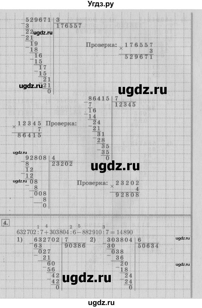 ГДЗ (Решебник №2) по математике 4 класс В.Н. Рудницкая / часть 2. страница / 74(продолжение 3)