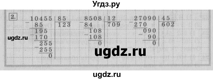 ГДЗ (Решебник №2) по математике 4 класс В.Н. Рудницкая / часть 2. страница / 81