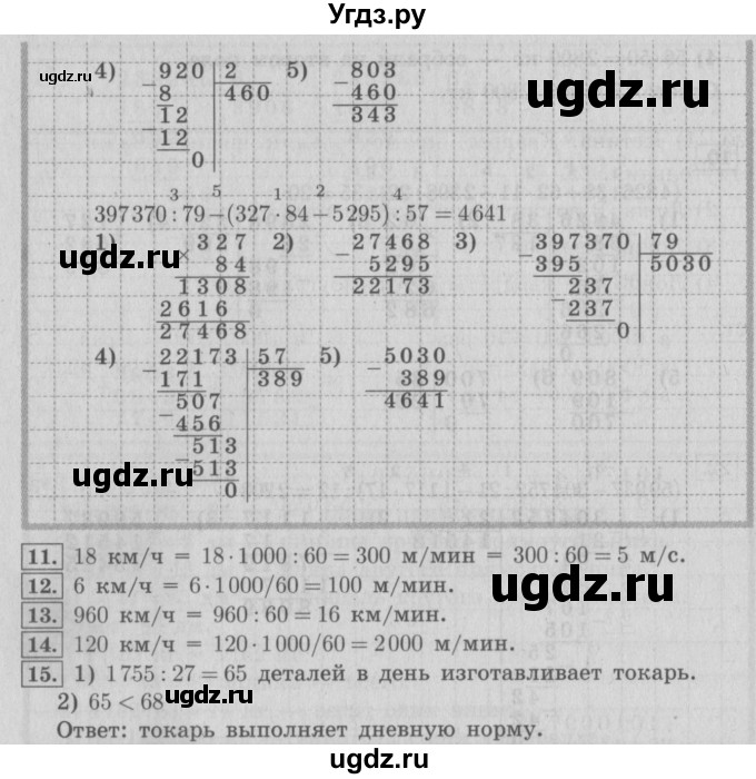 ГДЗ (Решебник №2) по математике 4 класс В.Н. Рудницкая / часть 2. страница / 82(продолжение 3)