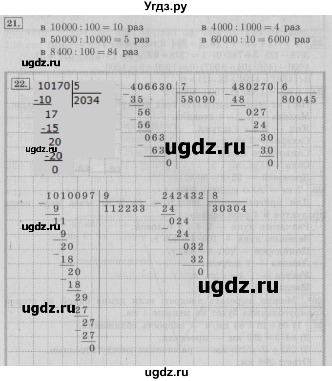 ГДЗ (Решебник №2) по математике 4 класс В.Н. Рудницкая / часть 2. страница / 84