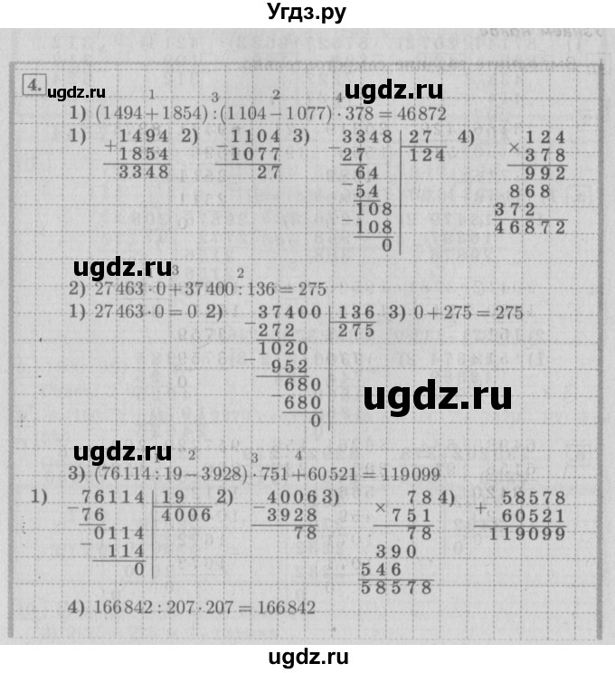 ГДЗ (Решебник №2) по математике 4 класс В.Н. Рудницкая / часть 2. страница / 89