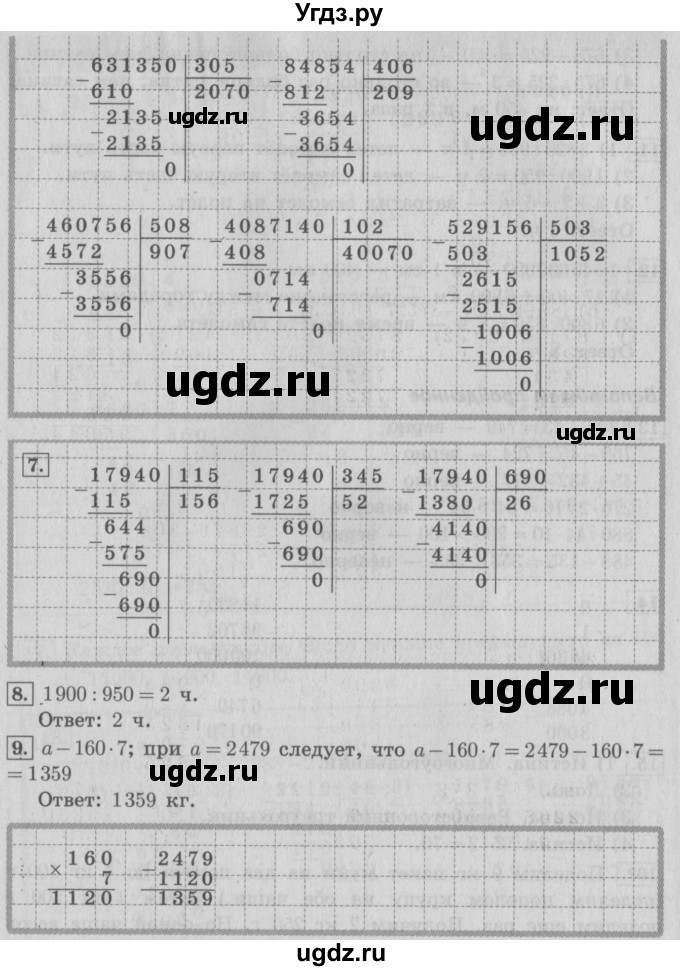 ГДЗ (Решебник №2) по математике 4 класс В.Н. Рудницкая / часть 2. страница / 89(продолжение 3)