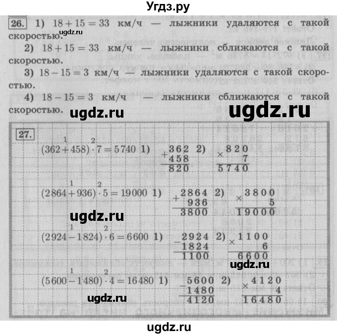 ГДЗ (Решебник №2) по математике 4 класс В.Н. Рудницкая / часть 2. страница / 9