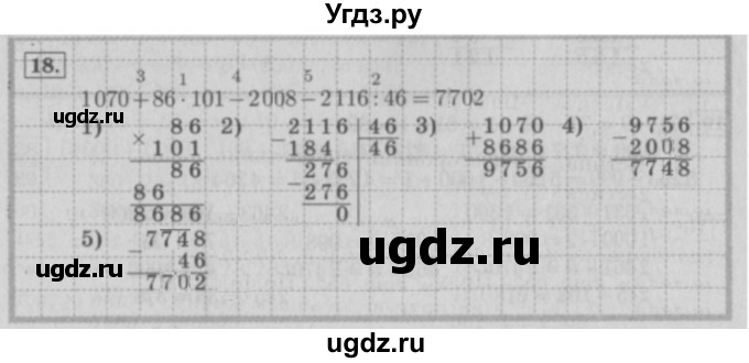 ГДЗ (Решебник №2) по математике 4 класс В.Н. Рудницкая / часть 2. страница / 92
