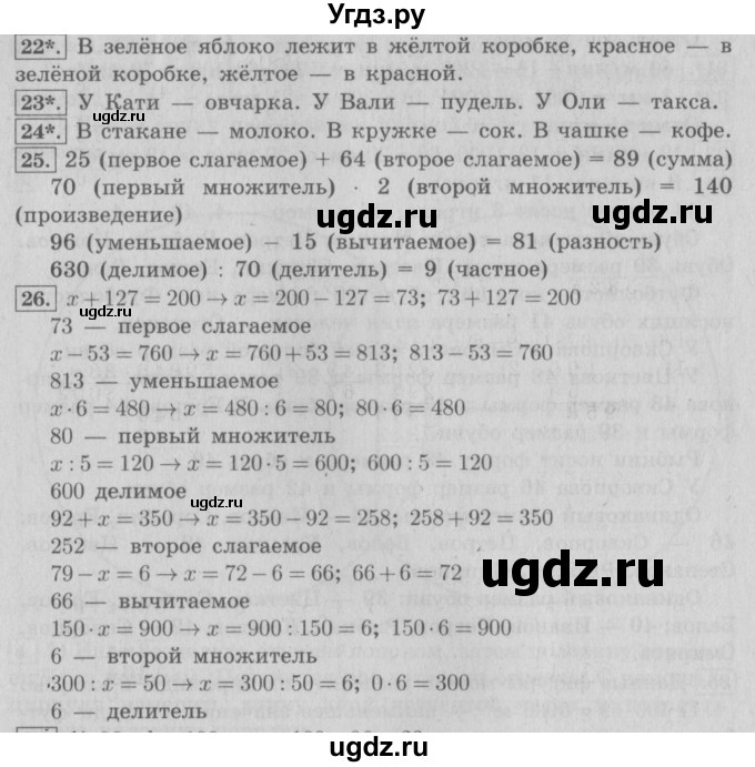 ГДЗ (Решебник №2) по математике 4 класс В.Н. Рудницкая / часть 2. страница / 93