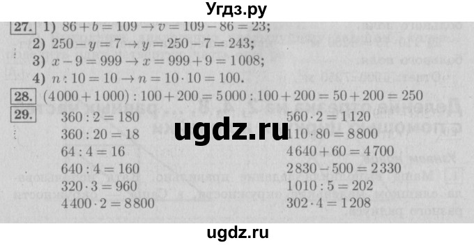 ГДЗ (Решебник №2) по математике 4 класс В.Н. Рудницкая / часть 2. страница / 94