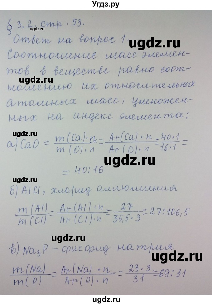 ГДЗ (Решебник) по химии 8 класс Л.С. Гузей / Страница 53 / 1