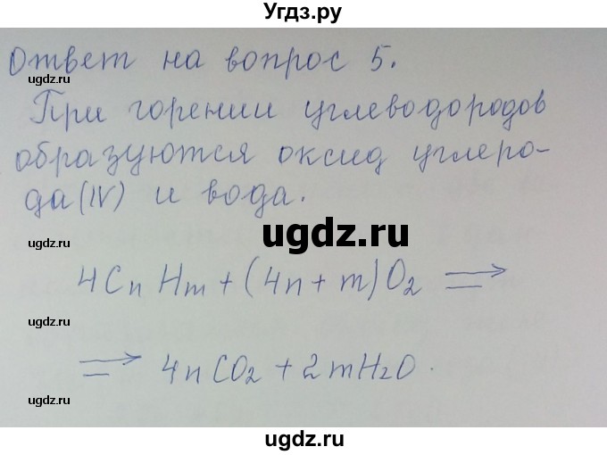 ГДЗ (Решебник) по химии 8 класс Л.С. Гузей / Страница 56 / 5