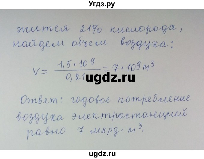 ГДЗ (Решебник) по химии 8 класс Л.С. Гузей / Страница 108 / 5(продолжение 2)