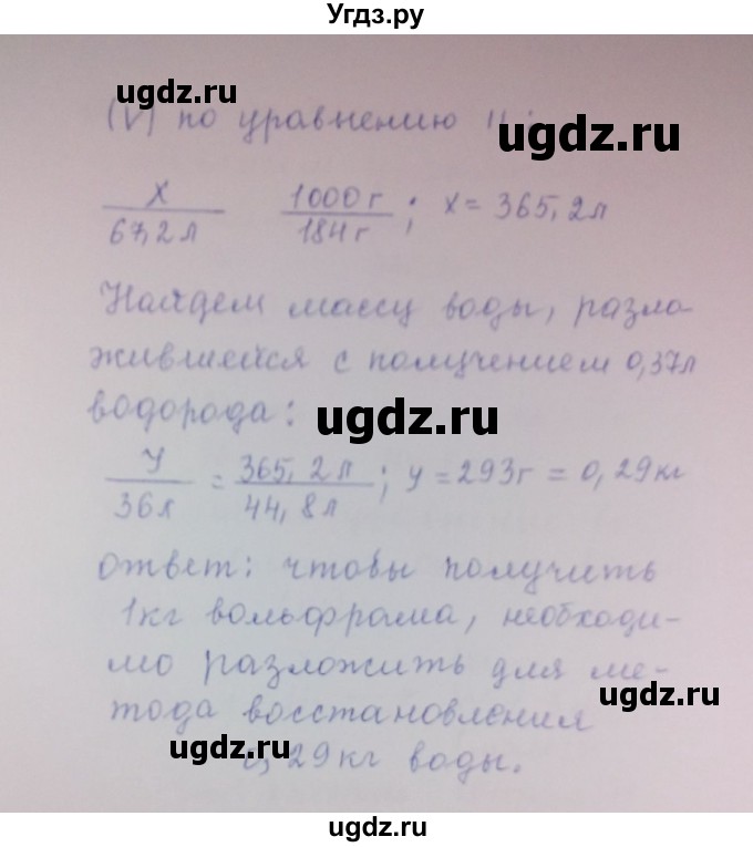 ГДЗ (Решебник) по химии 8 класс Л.С. Гузей / Страница 112 / 11(продолжение 2)