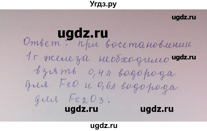 ГДЗ (Решебник) по химии 8 класс Л.С. Гузей / Страница 112 / 5(продолжение 2)