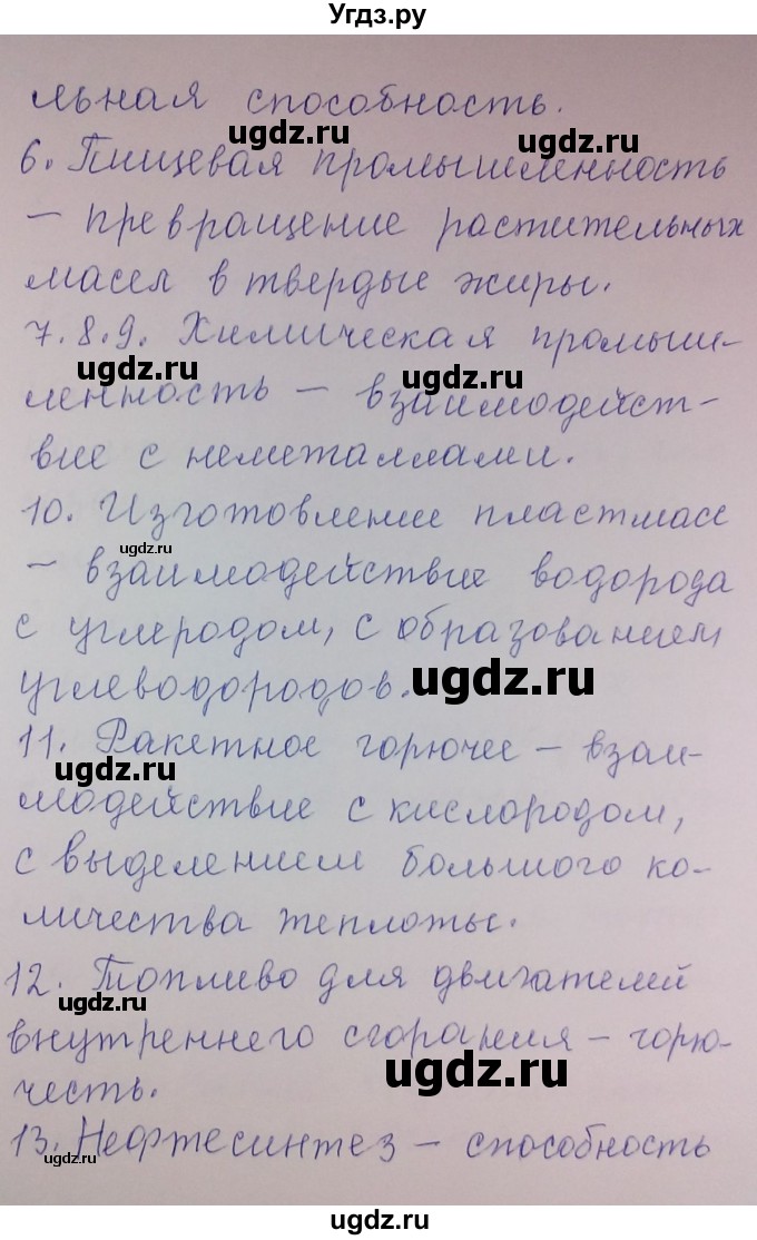 ГДЗ (Решебник) по химии 8 класс Л.С. Гузей / Страница 122 / 1(продолжение 2)