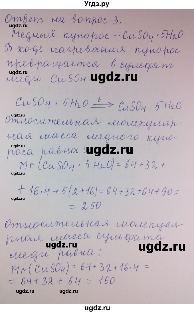 ГДЗ (Решебник) по химии 8 класс Л.С. Гузей / Страница 124 / 3