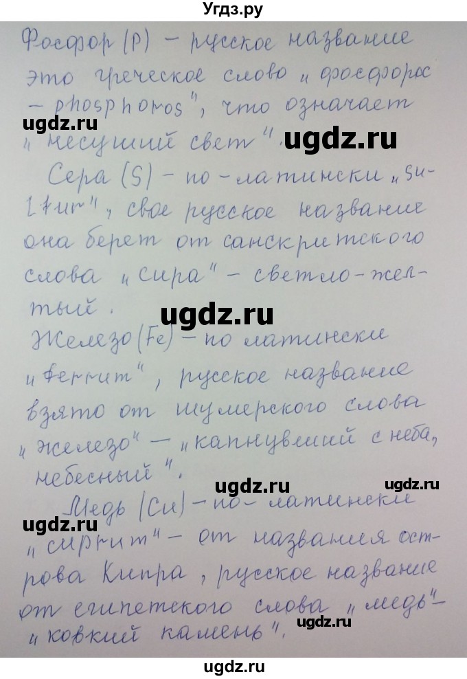 ГДЗ (Решебник) по химии 8 класс Л.С. Гузей / Страница 37 / 2(продолжение 2)