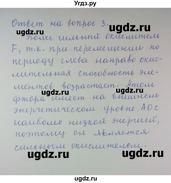 ГДЗ (Решебник) по химии 8 класс Л.С. Гузей / Страница 221 / 3