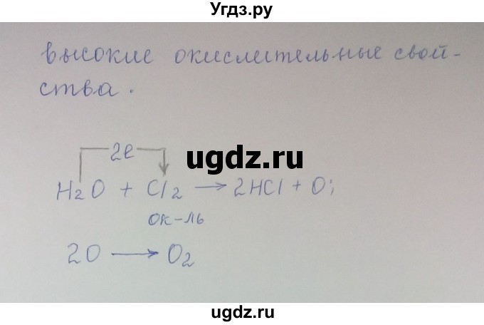 ГДЗ (Решебник) по химии 8 класс Л.С. Гузей / Страница 231 / 11(продолжение 2)