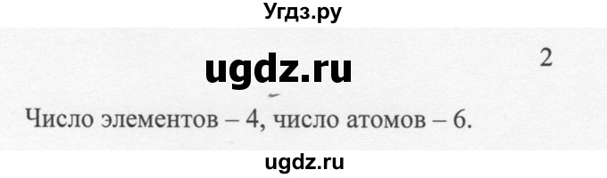 ГДЗ (решебник) по химии 8 класс И.И. Новошинский / §11 / 2