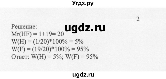 ГДЗ (решебник) по химии 8 класс И.И. Новошинский / §15 / 2