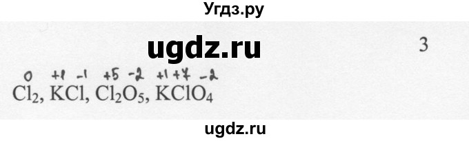 ГДЗ (решебник) по химии 8 класс И.И. Новошинский / §20 / 3