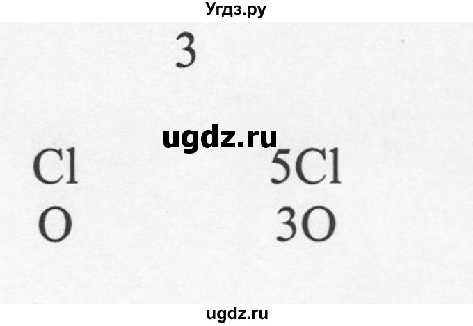 ГДЗ (решебник) по химии 8 класс И.И. Новошинский / §3 / 3