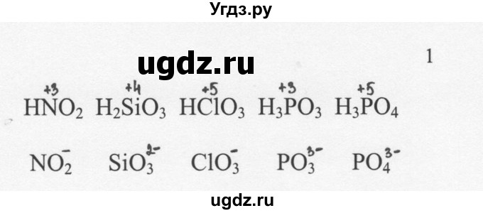 ГДЗ (решебник) по химии 8 класс И.И. Новошинский / §26 / 1