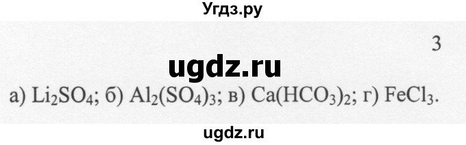 ГДЗ (решебник) по химии 8 класс И.И. Новошинский / §27 / 3