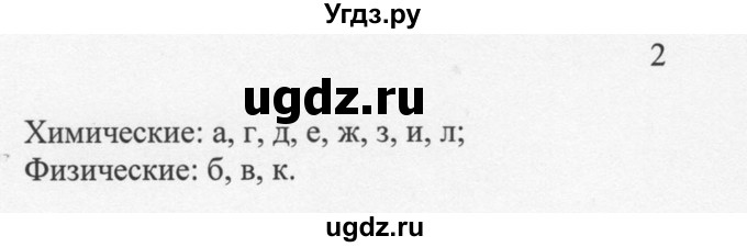 ГДЗ (решебник) по химии 8 класс И.И. Новошинский / §28 / 2