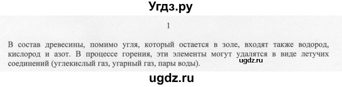 ГДЗ (решебник) по химии 8 класс И.И. Новошинский / §31 / 1