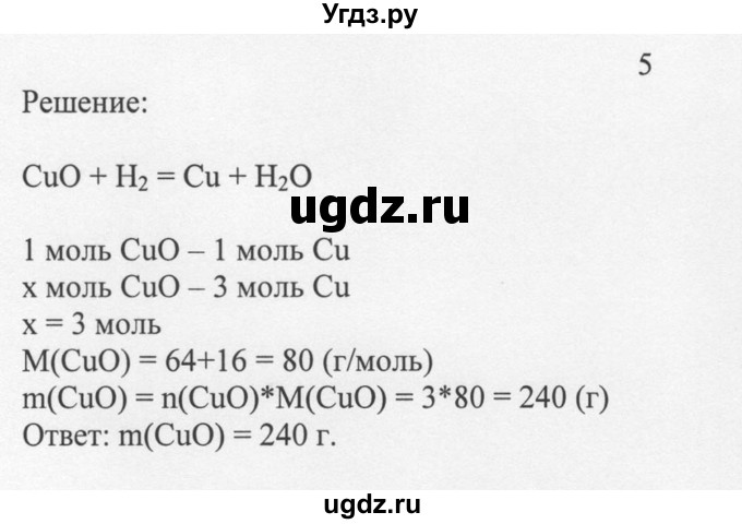 ГДЗ (решебник) по химии 8 класс И.И. Новошинский / §31 / 5