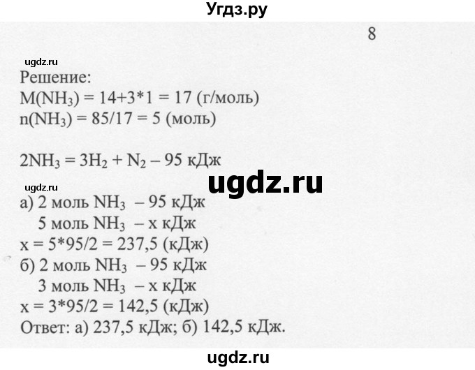ГДЗ (решебник) по химии 8 класс И.И. Новошинский / §31 / 8