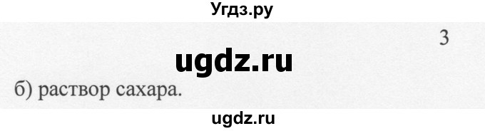 ГДЗ (решебник) по химии 8 класс И.И. Новошинский / §36 / 3