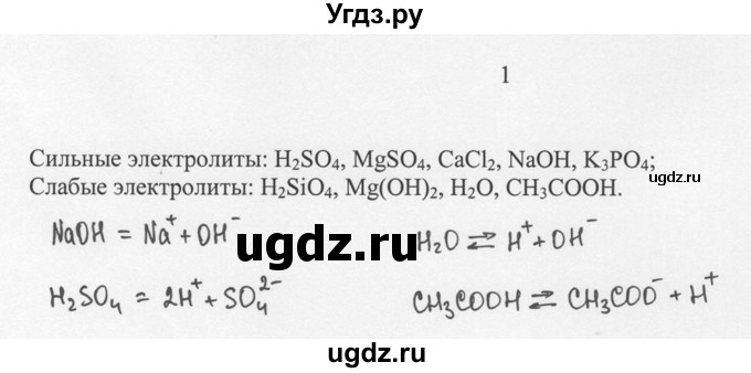 ГДЗ (решебник) по химии 8 класс И.И. Новошинский / §38 / 1