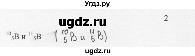 ГДЗ (решебник) по химии 8 класс И.И. Новошинский / §5 / 2