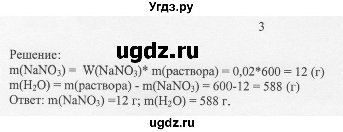 ГДЗ (решебник) по химии 8 класс И.И. Новошинский / §42 / 3