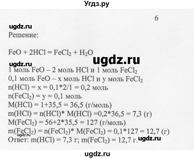 ГДЗ (решебник) по химии 8 класс И.И. Новошинский / §44 / 6
