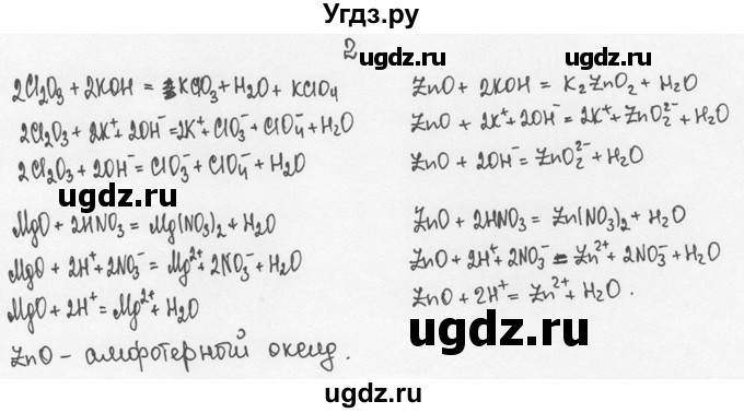 ГДЗ (решебник) по химии 8 класс И.И. Новошинский / §45 / 2