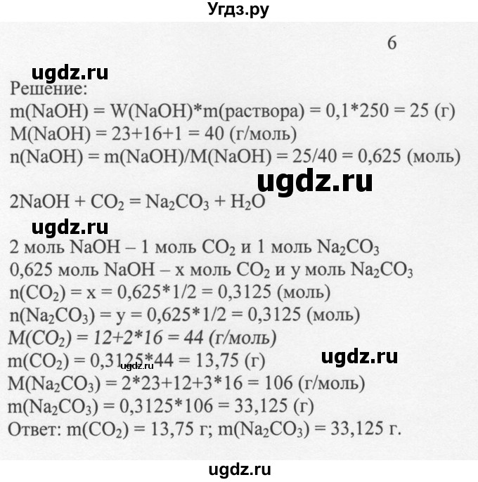 ГДЗ (решебник) по химии 8 класс И.И. Новошинский / §45 / 6