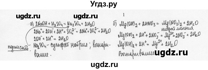 ГДЗ (решебник) по химии 8 класс И.И. Новошинский / §46 / 1