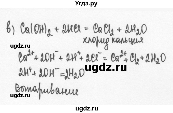 ГДЗ (решебник) по химии 8 класс И.И. Новошинский / §46 / 1(продолжение 2)
